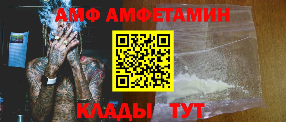 АМФ VHQ  Вход с VPN  Амфетамин  Чебаркуль 