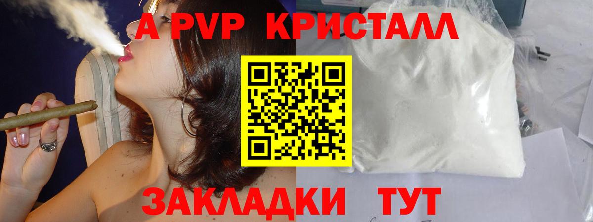 A PVP кристаллы  Alpha-PVP Соль  Alpha-PVP  Вход с VPN  Чебаркуль 
