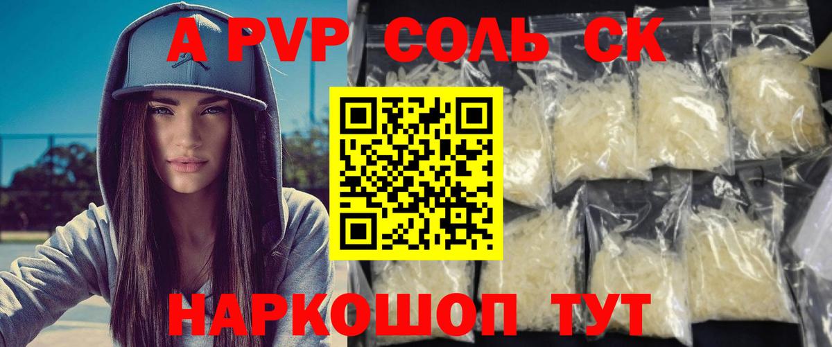 Альфа ПВП кристаллы Чебаркуль