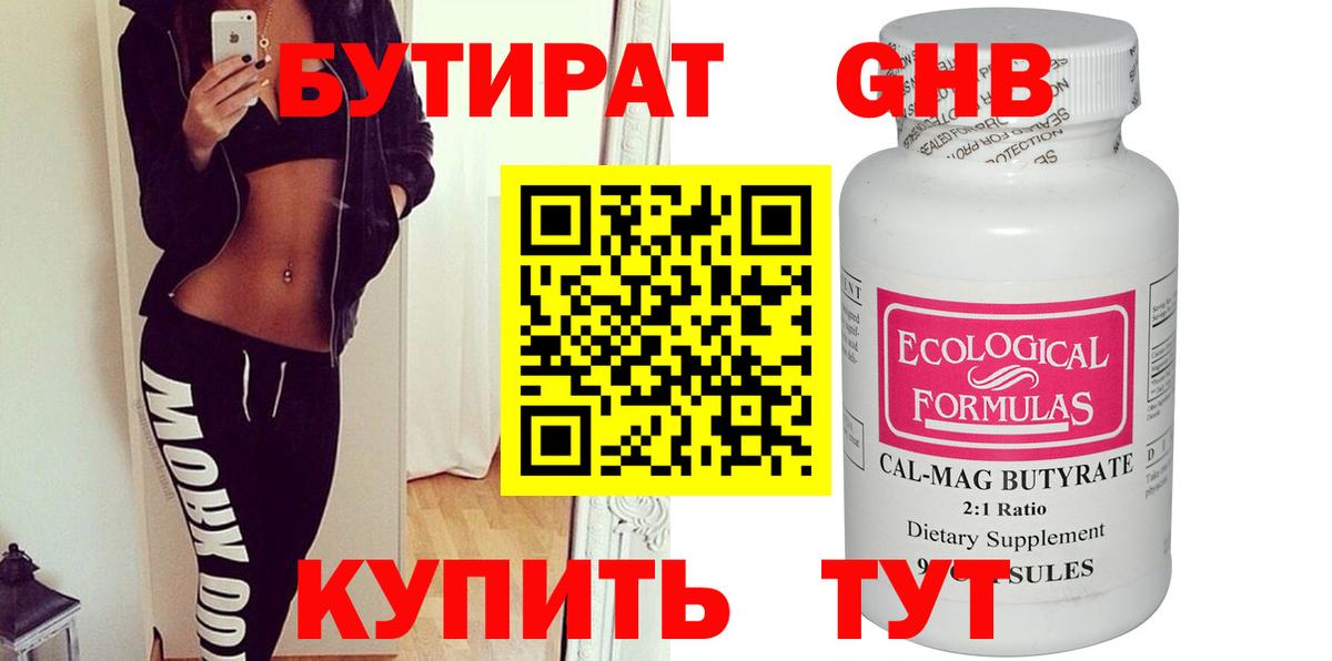 Чебаркуль  Бутират бутик  Бутират  Вход с VPN 
