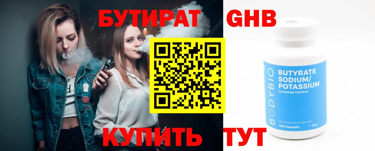 БУТИРАТ бутандиол Чебаркуль