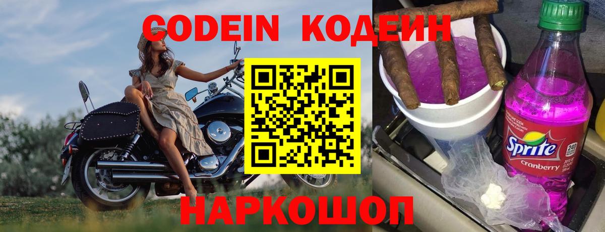 Кодеиновый сироп Lean напиток Lean (лин)  Вход с VPN  Чебаркуль 