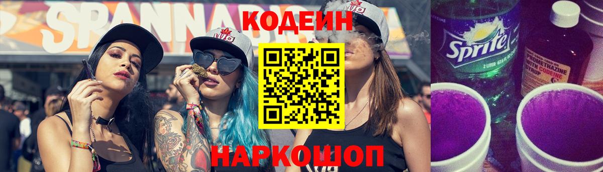 Кодеин напиток Lean (лин) Чебаркуль