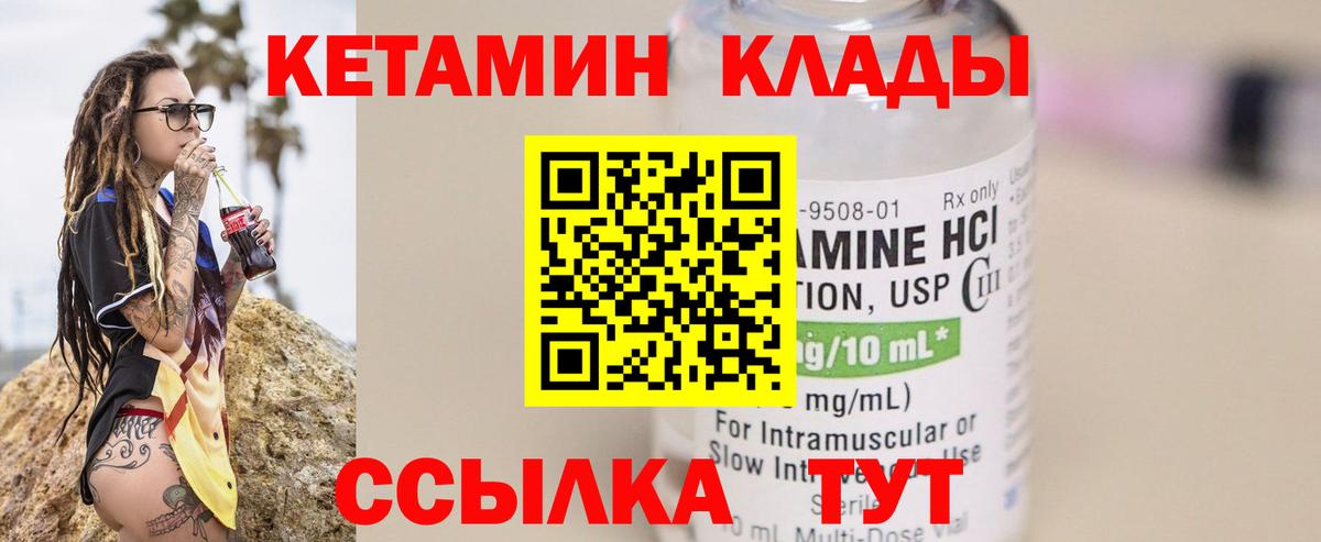 Чебаркуль  КЕТАМИН ketamine  Вход с VPN 