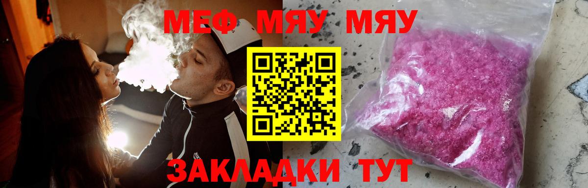 Чебаркуль  МЯУ-МЯУ мяу мяу  Вход с VPN  Меф VHQ 